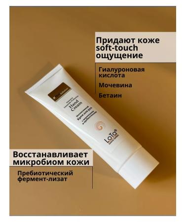 LoTa beauty system Intensive hand cream with cramids and prebiotics 100 ml - Buy Online on GoSupps.com