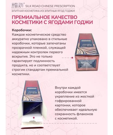 SILK ROAD CHINESE PRESCRIPTION Moisturizing fabric face masks with goji berry extract in a set of 5 pcs. - Buy Online on GoSupps.com