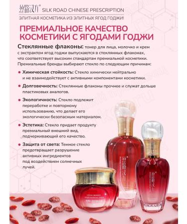 SILK ROAD CHINESE PRESCRIPTION Moisturizing fabric face masks with goji berry extract in a set of 5 pcs. - Buy Online on GoSupps.com