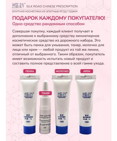 SILK ROAD CHINESE PRESCRIPTION Moisturizing fabric face masks with goji berry extract in a set of 5 pcs. - Buy Online on GoSupps.com