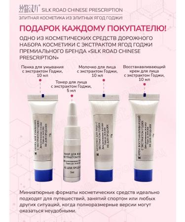 SILK ROAD CHINESE PRESCRIPTION Moisturizing fabric face masks with goji berry extract in a set of 5 pcs. - Buy Online on GoSupps.com