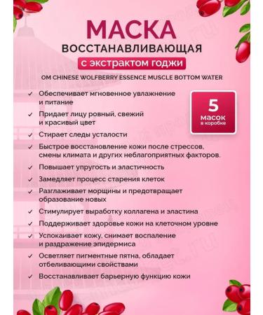 SILK ROAD CHINESE PRESCRIPTION Moisturizing fabric face masks with goji berry extract in a set of 5 pcs. - Buy Online on GoSupps.com