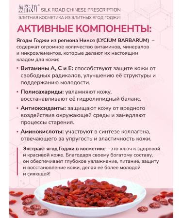 SILK ROAD CHINESE PRESCRIPTION Moisturizing fabric face masks with goji berry extract in a set of 5 pcs. - Buy Online on GoSupps.com