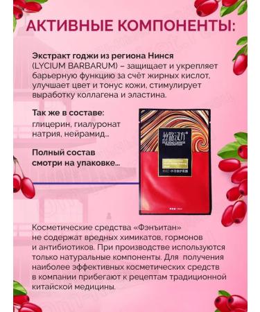 SILK ROAD CHINESE PRESCRIPTION Moisturizing fabric face masks with goji berry extract in a set of 5 pcs. - Buy Online on GoSupps.com