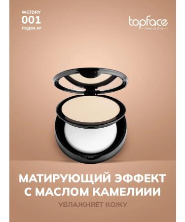 TopFace Compact powder for face makeup shade 001