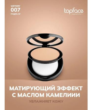 TopFace Compact powder for face makeup shade 007 - Buy Online on GoSupps.com