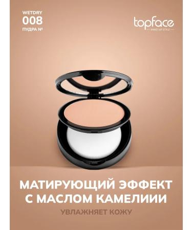 TopFace Compact powder for face makeup shade 008
