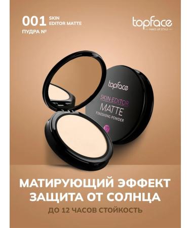 TopFace Compact powder for makeup matting shade 1