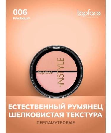 TopFace Facial blush compact matte shade 6