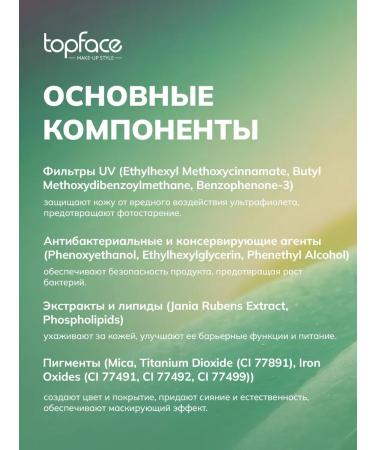 TopFace Tonal base Skin Twin shade 001 - Buy Online on GoSupps.com