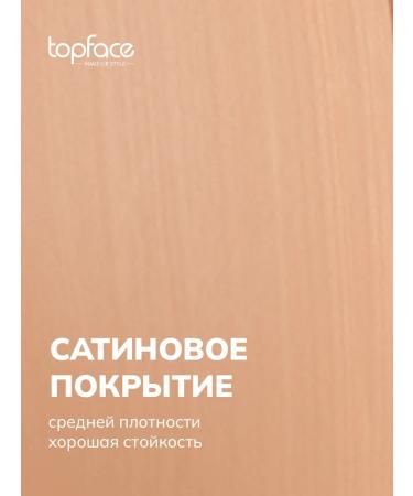 TopFace Tonal base Skin Twin shade 004 - Buy Online on GoSupps.com