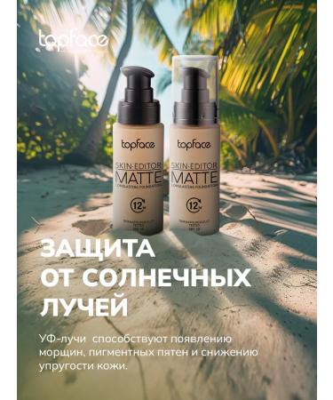 TopFace Tonal base Skin Editor Matte Tone 2 - Buy Online on GoSupps.com