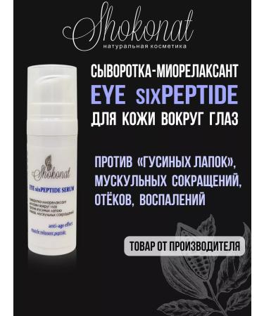 CHOCOLATE Eye Sixpeptide Serum eyes