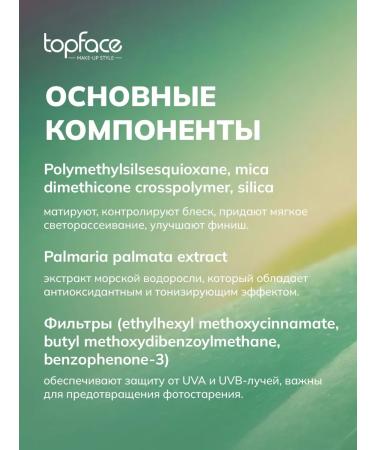 TopFace Tonal Face Base 002 for light skin - Buy Online on GoSupps.com