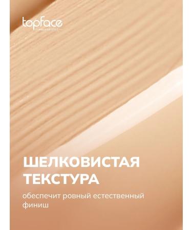 TopFace Tonal Face Base 002 for light skin - Buy Online on GoSupps.com