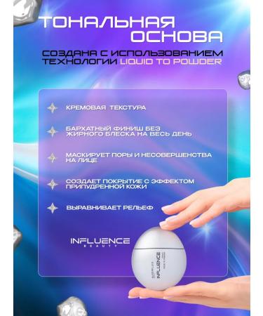 Influence Beauty Tonal base with Superfluid powder effect 01 - Buy Online on GoSupps.com