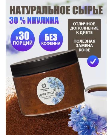 THE RIGHT HERBS Chicoria is sublimated soluble - Buy Online on GoSupps.com