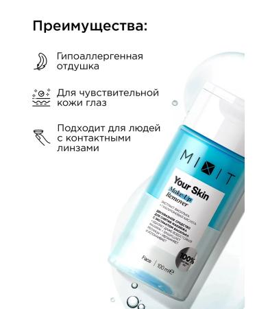 MIXIT Two -phase remedy for removing waterproof makeup - Buy Online on GoSupps.com