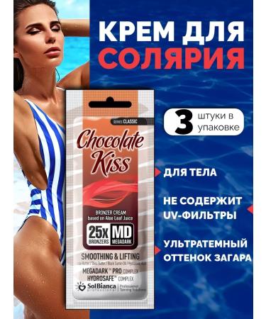 Solbianca Cream - CHOCOLATE KISS 15 ml 3 pcs