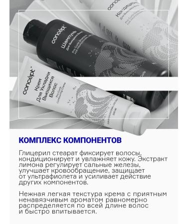 concept Curly hair styling product - Buy Online on GoSupps.com