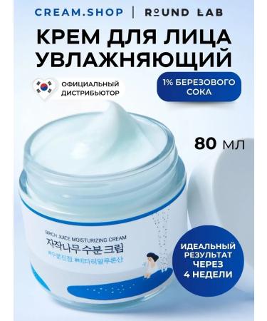 round lab Moisturizing face cream with birch juice