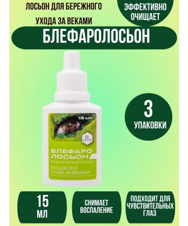 Geltek Blefarolonon for eyelids 15.0 3