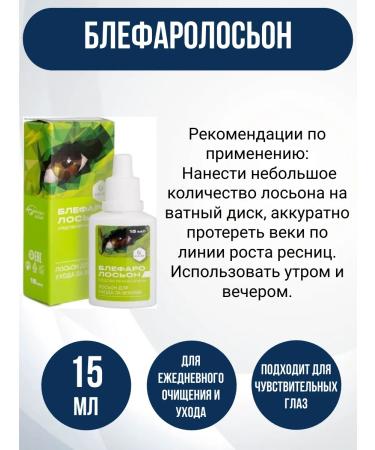Geltek Blefarolonon for eyelids 15.0 3 - Buy Online on GoSupps.com