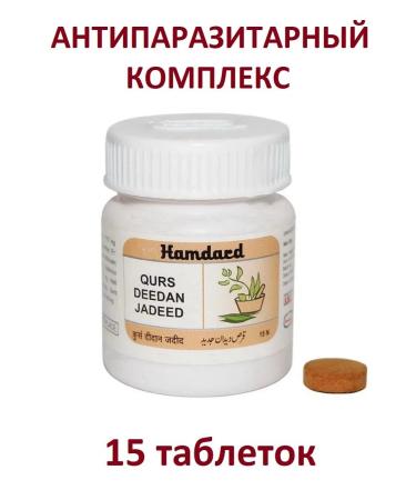 Hamdard QURS Deedan Jadeed Course of Didan Jadid 15 tablets 1 pc