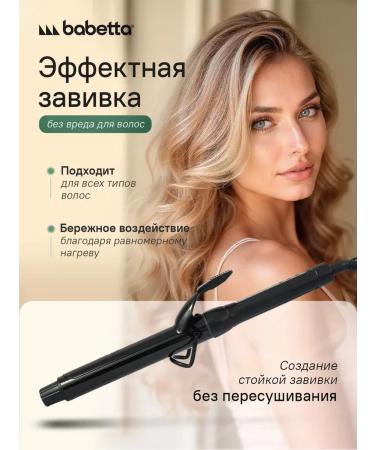 Babetta Curb up hair curl 32 mm ceramics - Buy Online on GoSupps.com