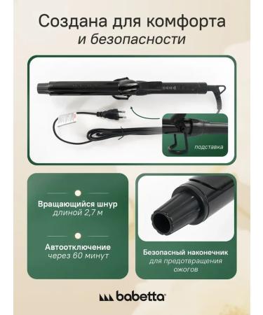 Babetta Curb up hair curl 32 mm ceramics - Buy Online on GoSupps.com