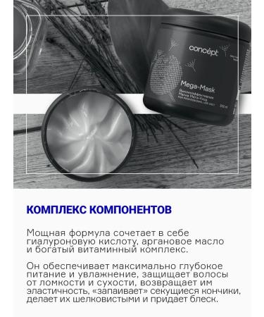 concept Mask mega-departure for weak and damaged hair - Buy Online on GoSupps.com