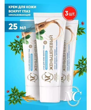 Velvet Neva cosmetics eye cream ginseng 3pcs