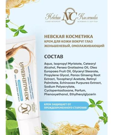 Velvet Nevskaya cosmetics eye cream ginseng 6pcs - Buy Online on GoSupps.com