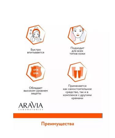 ARAVIA Daytime photo protection cream SPF 50 Hydrating Sunscreen - Buy Online on GoSupps.com