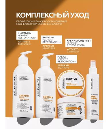 MOLECULAR Shampoo and hair balm Expert Restoration - Buy Online on GoSupps.com