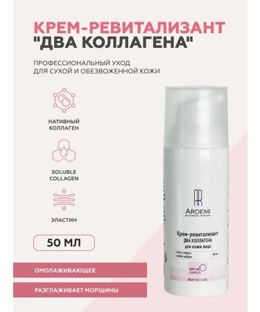 ARDEMI Moisturizing faces "two collagen" 50 ml