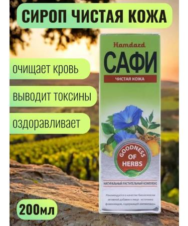 Hamdard Safi Safi Syrup clean skin 200 ml 1pc