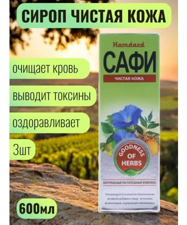 Hamdard Safi Safi Syrup clean skin 200 ml 3 pcs