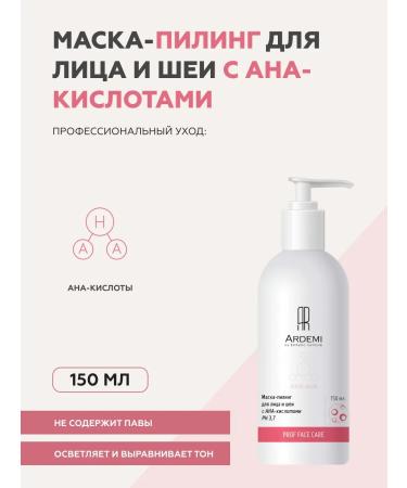 ARDEMI Face and neck mask with AHA acids 150 ml
