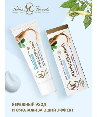Nevskaya Cosmetics Skin cream around the eyes ginseng 6pcs - Buy Online on GoSupps.com