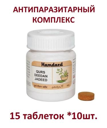 Hamdard QURS Deedan Jadeed (Didan Zladid) 15 tab.* 10 pcs