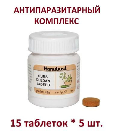 Hamdard QURS Deedan Jadeed (Didan Zladid) 15 tab.* 5 pcs