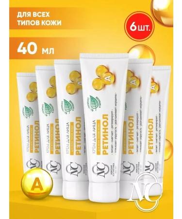 Nevskaya Cosmetics Retinol Cream 6pcs