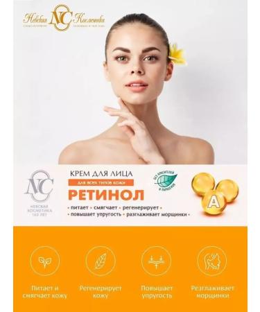 Nevskaya Cosmetics Retinol Cream 6pcs - Buy Online on GoSupps.com
