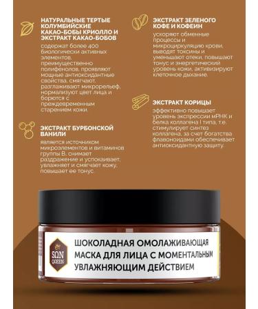SunQUEEN Moisturizing chocolate anti -aging face mask - Buy Online on GoSupps.com