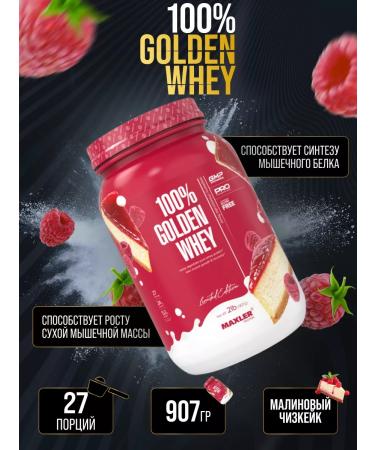 maxler Complex protein Golden Whey 910 g raspberry cheesecake