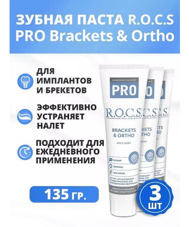 ROCS Toothpaste Pro Brackets & Ortho 135 grams 3 pieces