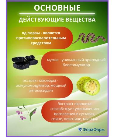 TD ForaPharm Joint cream snake venom 3pcs - Buy Online on GoSupps.com