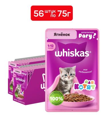 WHISKAS Wet food for kittens stew with lamb 56pcs (75g)