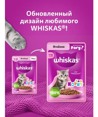 WHISKAS Wet food for kittens stew with lamb 56pcs (75g) - Buy Online on GoSupps.com
